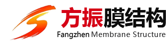 潍坊方振膜结构工程有限公司